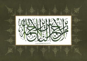 Men la yerhamin-nâse la yerhamuhullah" - H. 1438- M. 2016