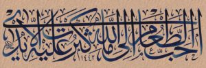 Hadîs-i Şerîf - H.1442- M.2020