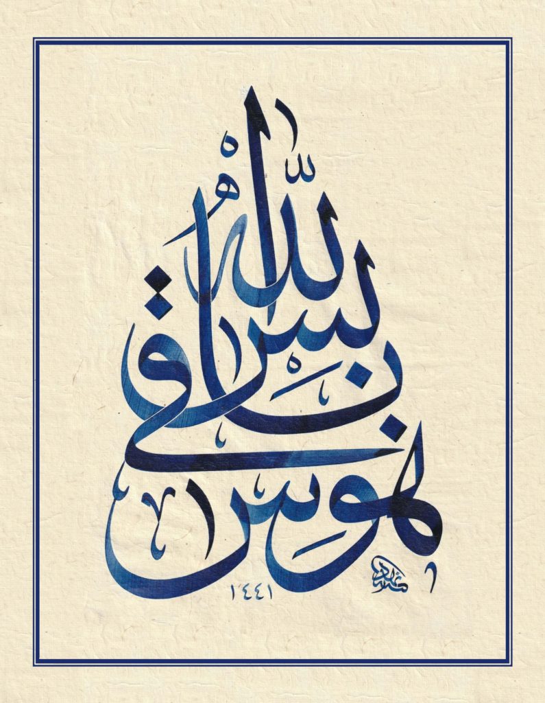 "Allah Bes Baki Heves" - H.1441- M.2019