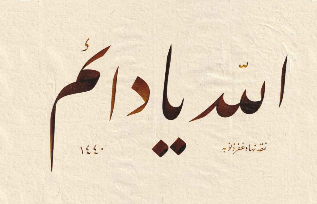 "Allah Ya Daim" - H. 1440- M.2018