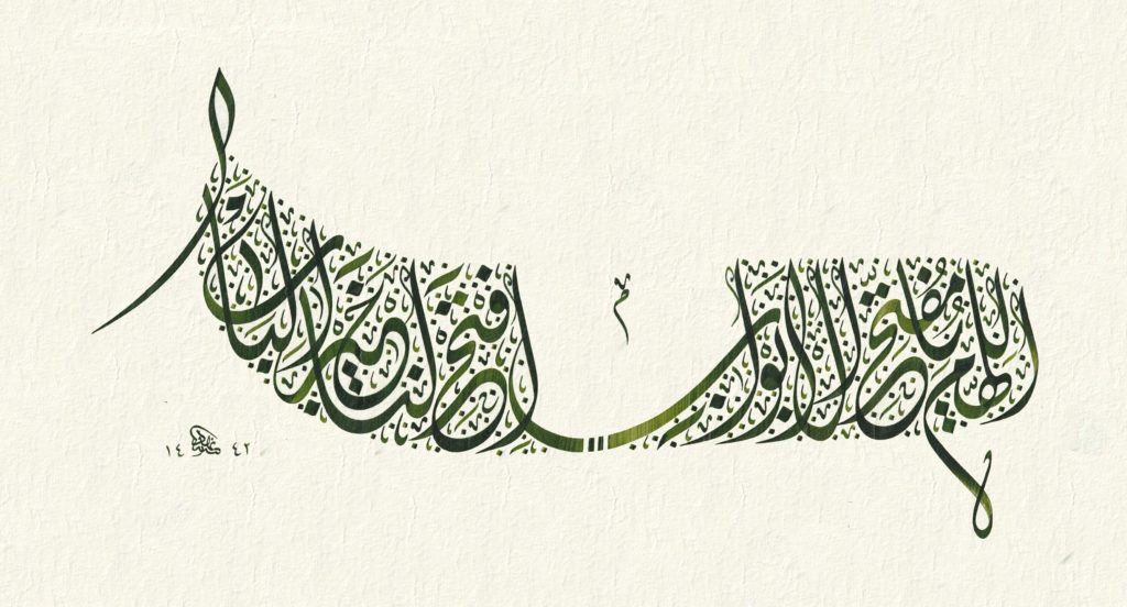 "Allahümme ya müfettihal ebvâb, iftah lenâ hayral bab." - H.1442- M.2020