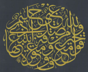 Bakara Suresi 263. Ayet-i Kerime - H.1436- M. 2014