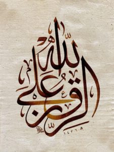 "Er-rızku al'Allah" -H.1436- M.2014