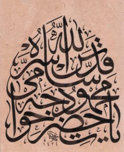 "Ya Hazreti Hace Mahmud Sami" H.1434- M. 2012
