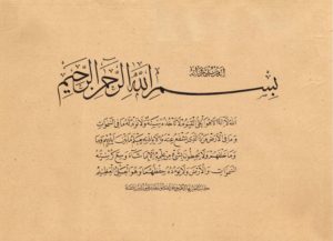 Bakara suresi 255. Ayet-i Kerime - H. 1436- M. 2014