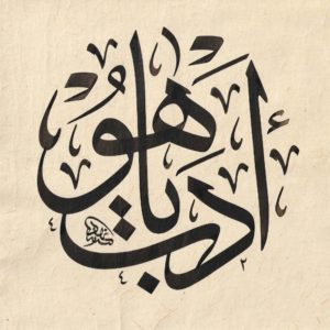 "Edeb Ya Hu!" -H.1442-M.2020