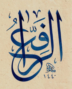 "Errafi 'Celle Celalüh'" - H.1440-H.2018