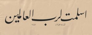 Bakara suresi 131.Ayet-i kerime- H.1441-M. 2019