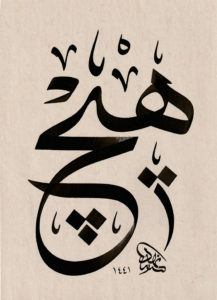 "Hiç" - M.2019 - H. 1441