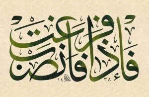 İnşirah suresi 7.ayet-i Kerime - H. 1438- M.2016