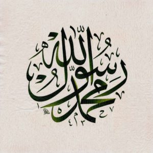 "Muhammed Resulullah" - H.1437- M. 2017