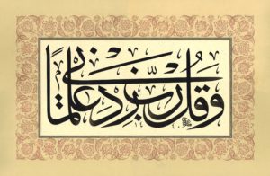 Taha Suresi 114.Ayet-i Kerime - M.2018- H.1440