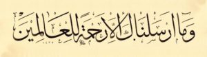 Enbiya suresi 107. Ayet-i Kerime - H.1437- M. 2015