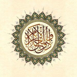"Zül celali vel ikram" -H. 1442- M. 2020