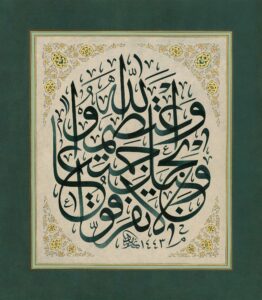 Âl-i İmrân Suresi 103 . Ayet-i Kerime- H..1443-M.2021