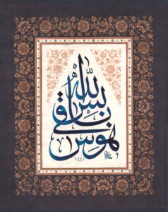 "Allah Bes Baki Heves" - H.1441- M.2019